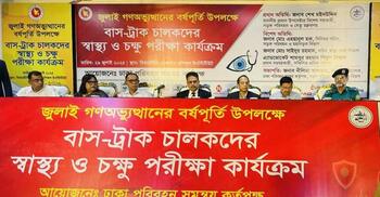 বাস-ট্রাক চালকদের স্বাস্থ্য ও চক্ষু পরীক্ষা কর্মসূচি চলছে