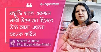 আইসিটিতে নারী নেতৃত্ব গড়ে তুলতে মানসিকতা বদলানো জরুরি