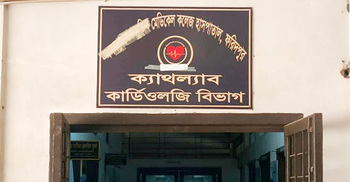 ফরিদপুর মেডিকেলে দীর্ঘদিন অচল ৮ কোটি টাকার ক্যাথল্যাব