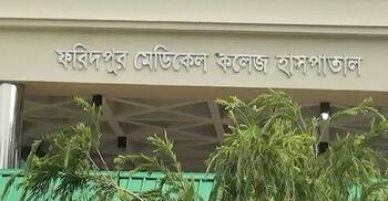 ফরিদপুরে গৃহবধূর ভুল চিকিৎসার অভিযোগ, তদন্তের নির্দেশ আদালতের