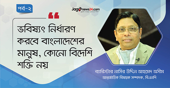 পশ্চিমা বিশ্ব আওয়ামী লীগের প্রতি সহানুভূতিশীল নয়