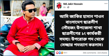 মুন্সিগঞ্জে ছাত্রলীগ নেতার পদত্যাগ