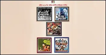 ফ্রিতে মাসব্যাপী যেসব সিনেমা দেখাবে ফিল্ম আর্কাইভ