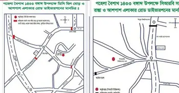 পহেলা বৈশাখে চট্টগ্রামের ডিসি হিল-সিআরবিতে যান চলাচলে বিশেষ নির্দেশনা