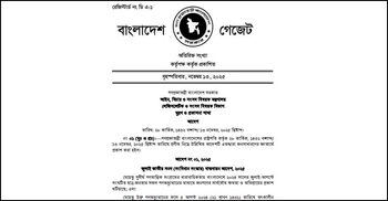 জুলাই সনদ বাস্তবায়ন আদেশের গেজেট জারি
