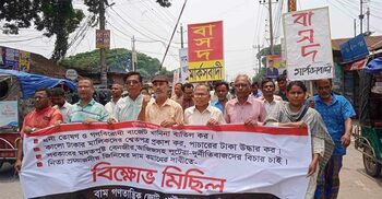 বাজেট প্রত্যাখ্যান করে বামজোটের বিক্ষোভ