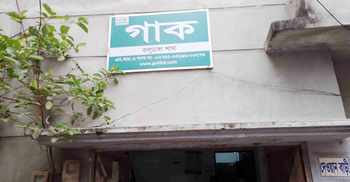 গাক মাঠকর্মীর বিরুদ্ধে গ্রাহকের টাকা আত্মসাতের অভিযোগ