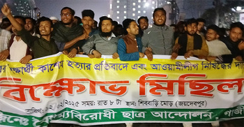 কাশেমের মৃত্যু, গাজীপুরে শিক্ষার্থীদের বিক্ষোভ