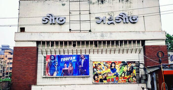 যে কারণে বন্ধ হয়ে গেলো গীত-সংগীত সিনেমা হল