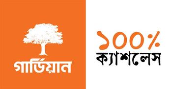 লেনদেন শতভাগ ক্যাশলেস করলো গার্ডিয়ান লাইফ