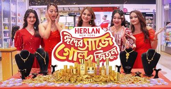 হারল্যান স্টোরের ঈদ ক্যাম্পেইনে স্বর্ণ জেতার সুযোগ