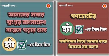 আট দিনব্যাপী ফটোকার্ড শেয়ার করছে সরকার