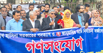 প্রতিহিংসায় ড. ইউনূসকে হেনস্তা করা হয়েছে: গণফোরাম