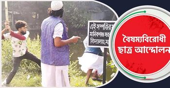 বাউলদের ওপর হামলায় জড়িতদের গ্রেফতারের দাবি