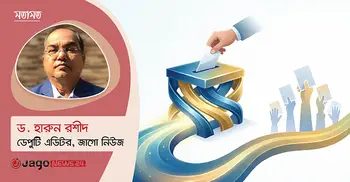 শোকাতুর রাজনীতি জনআকাঙ্ক্ষা এবং অংশগ্রহণমূলক নির্বাচনের প্রতীক্ষা