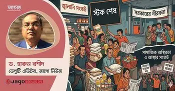 ভীতি ও নীতিহীনতার অর্থনৈতিক মাশুল