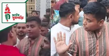 হাসনাত আব্দুল্লাহকে ‘হেনস্তার’ ঘটনায় জাতীয় যুবশক্তির নিন্দা 
