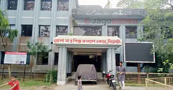এমপির প্রভাবে গ্রামে ‌‘নির্বাসিত’ জেলা স্বাস্থ্যসেবা