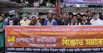হোটেল-রেস্তোরাঁ খাতে সুনির্দিষ্ট সিদ্ধান্ত চায় সংগ্রাম পরিষদ