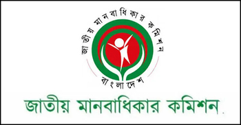 মানবাধিকার কমিশনের চেয়ারপারসন-কমিশনার নিয়োগে বাছাই কমিটি