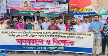 নড়াইলে বিশ্ববিদ্যালয়ের দাবিতে সচিবালয় ঘেরাওয়ের হুঁশিয়ারি