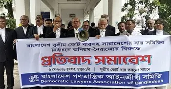 সুপ্রিম কোর্ট আইনজীবী সমিতির নির্বাচন বাতিলের দাবিতে সমাবেশ
