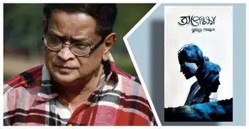 অপেক্ষা: যে প্রতীক্ষা জীবন বাঁচিয়ে রাখে