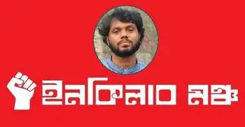 হাদি হত্যার বিচার দাবিতে দেশব্যাপী বিক্ষোভের ডাক