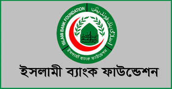 নিয়োগ দেবে ইসলামী ব্যাংক ফাউন্ডেশন, কর্মস্থল ঢাকা
