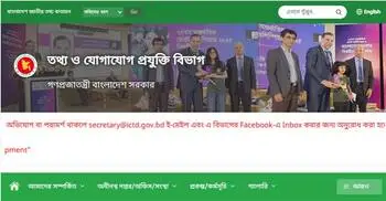 আইসিটি বিভাগের শ্বেতপত্র প্রকাশ