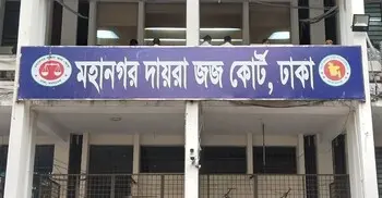 শিশু গৃহকর্মী নির্যাতন মামলায় সাবেক বিমানের এমডির জামিন