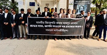 বিচারপতি মামনুন রহমানের পদত্যাগ প্রত্যাখ্যানের দাবিতে মানববন্ধন
