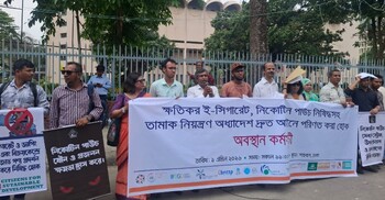 তামাক অধ্যাদেশকে আইনে রূপান্তর ও ই-সিগারেট নিষিদ্ধের দাবি