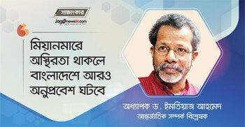 মিয়ানমারে অস্থিরতা থাকলে বাংলাদেশে আরও অনুপ্রবেশ ঘটবে