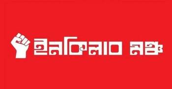 হাদি হত্যার বিচার দাবিতে দেশব্যাপী বিক্ষোভের ডাক