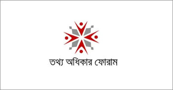 ‘তথ্য অধিকার আইনের সংশোধন নিয়ে বিদায়ী অন্তর্বর্তী সরকারের প্রহসন’