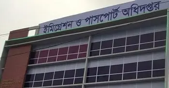 ইমিগ্রেশন ও পাসপোর্ট অধিদপ্তরে বড় রদবদল