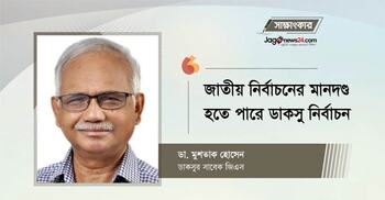 ডাকসু নির্বাচনের মাধ্যমে ছাত্ররাজনীতিতে হবে সুষ্ঠু প্রতিযোগিতা