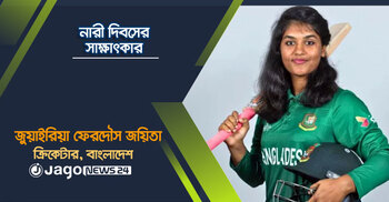মায়ের অনুপ্রেরণায় মাঠে জয়িতা: হকি থেকে নারী ক্রিকেটে জুয়াইরিয়ার পথচলা