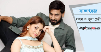 সিনেমায় আমরা স্বামী-স্ত্রী: সজল-পূজা