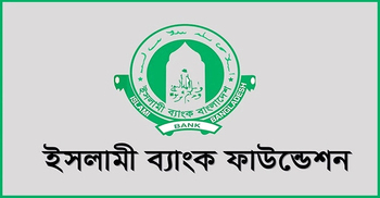 নিয়োগ দেবে ইসলামী ব্যাংক ফাউন্ডেশন, বেতন ৪৫ হাজার টাকা