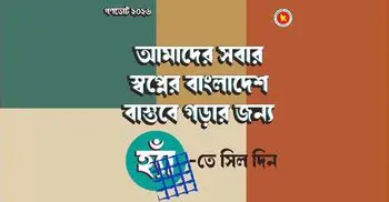 গণভোটের প্রচারণায় আইটি ফটোকার্ড শেয়ার শুরু