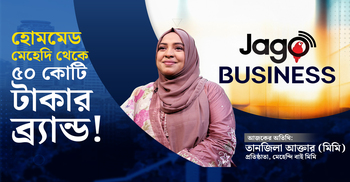 কীভাবে ভাইরাল ব্র্যান্ড বানালেন মিমি? জানুন তার সাফল্যের গল্প! | জাগো বিজনেস