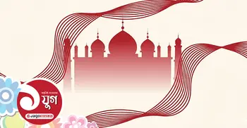 সত্য ও সুন্দরের পক্ষে ১ যুগ