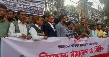 হকার উচ্ছেদের প্রতিবাদে রাজধানীতে বিক্ষোভ মিছিল