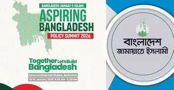 জামায়াতের পলিসি সামিট মঙ্গলবার