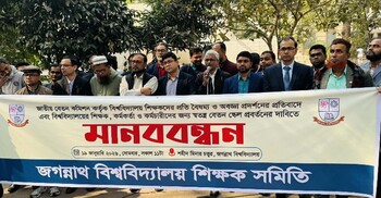 স্বতন্ত্র বেতন স্কেলের দাবিতে জবি শিক্ষক সমিতির মানববন্ধন