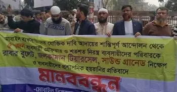 এনইআইআর পদ্ধতি সংশোধনের দাবিতে মোবাইল ব্যবসায়ীদের মানববন্ধন