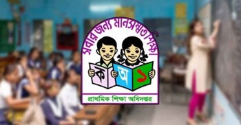 প্রাথমিকে শিক্ষক নিয়োগপ্রক্রিয়া স্থগিতের গুঞ্জন, যা বলছে অধিদপ্তর
