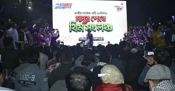 এনসিপির নির্বাচনি থিম সং উদ্বোধন